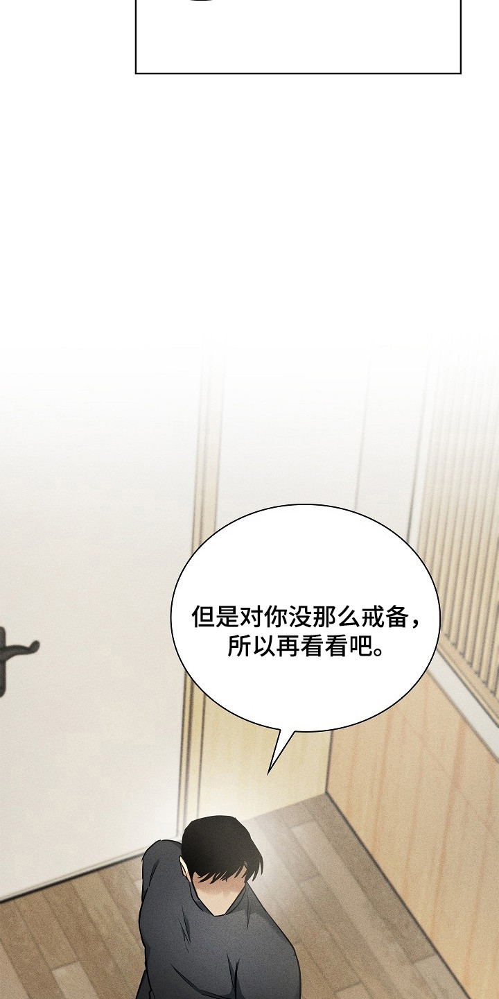 审讯室月光漫画,第5章：应激5图