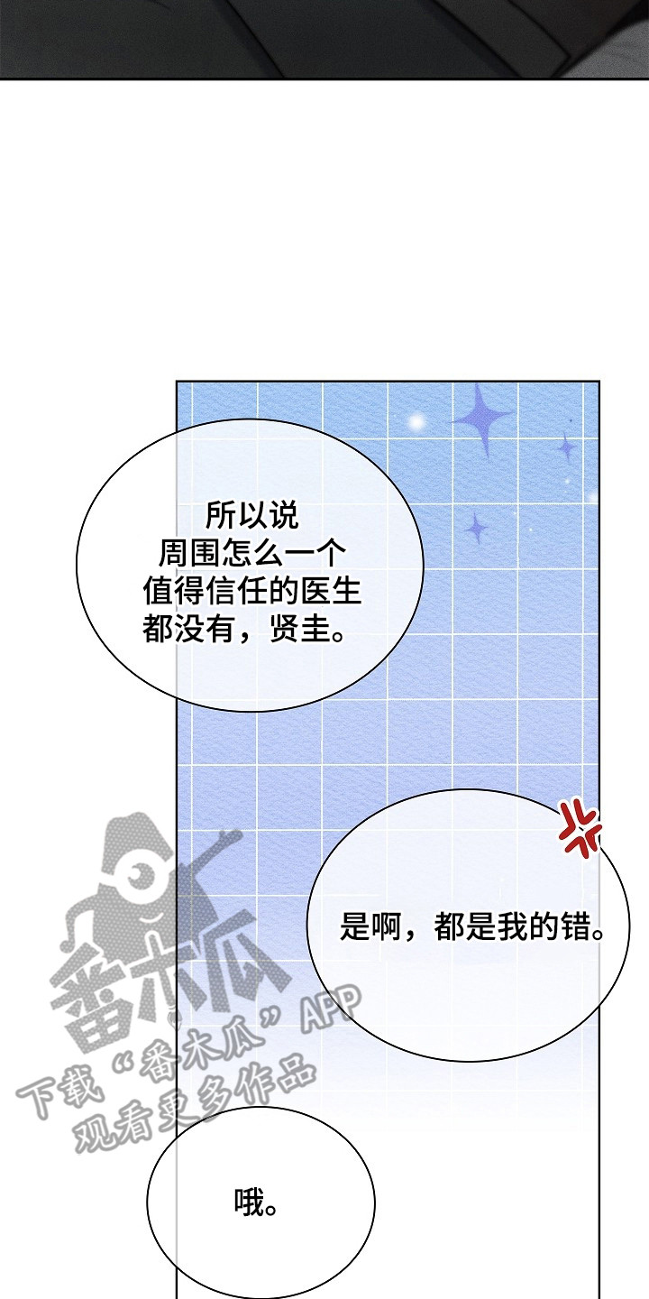 审讯室月光漫画,第5章：应激4图