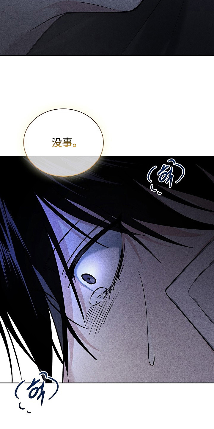 审讯室月光漫画,第10章：不冷了2图