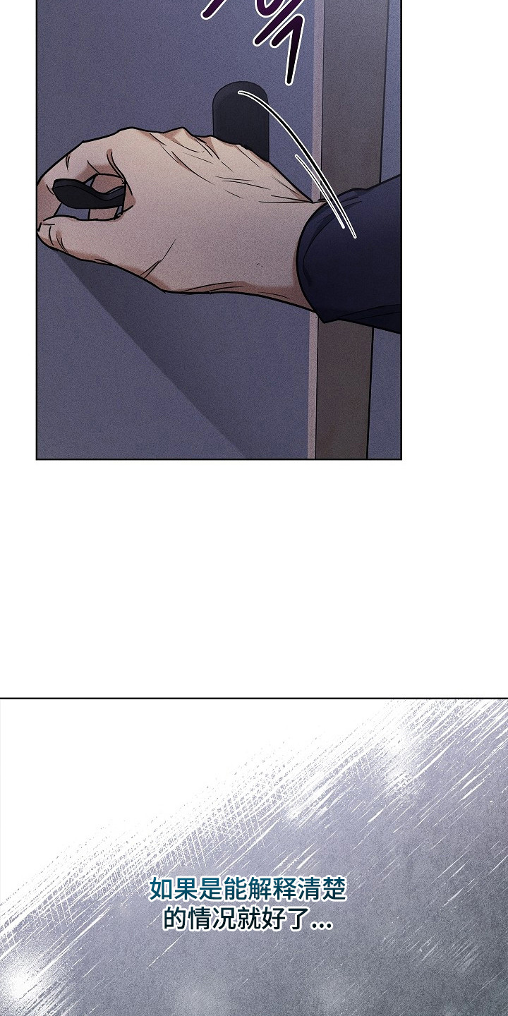 审讯室月光漫画,第6章：负起责任1图