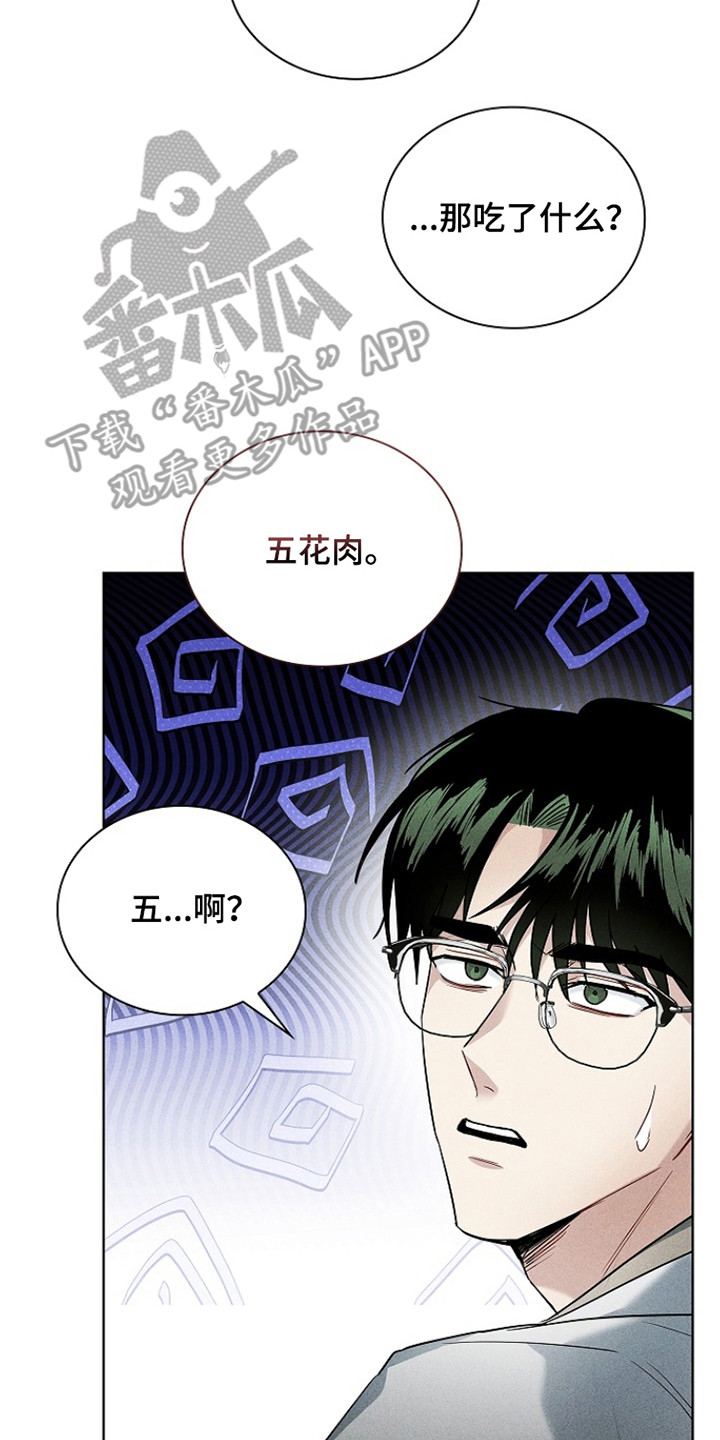 审讯室月光漫画,第9章：反省4图