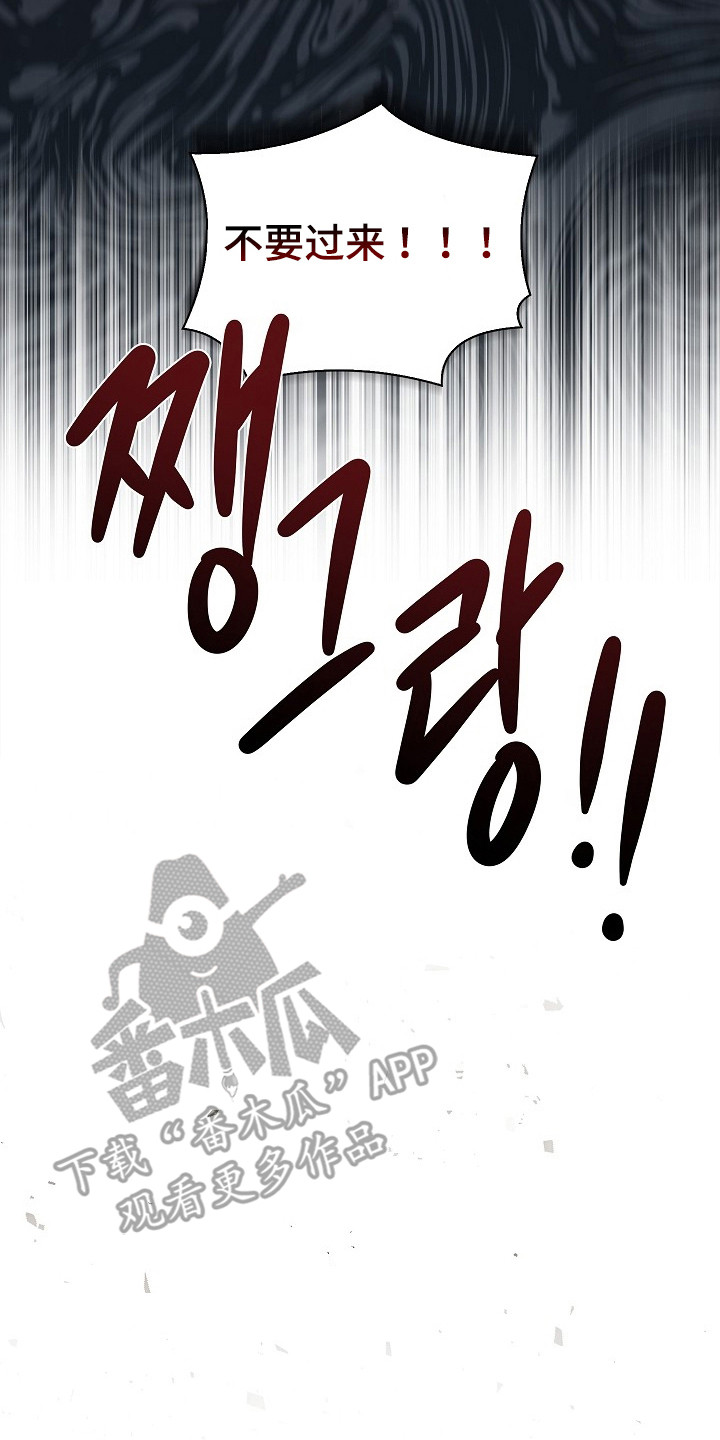 审讯室月光漫画,第14章：吓一跳5图