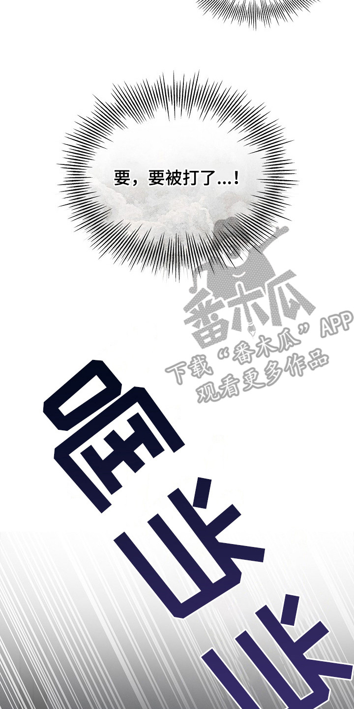 审讯室月光漫画,第1章：跟我走5图