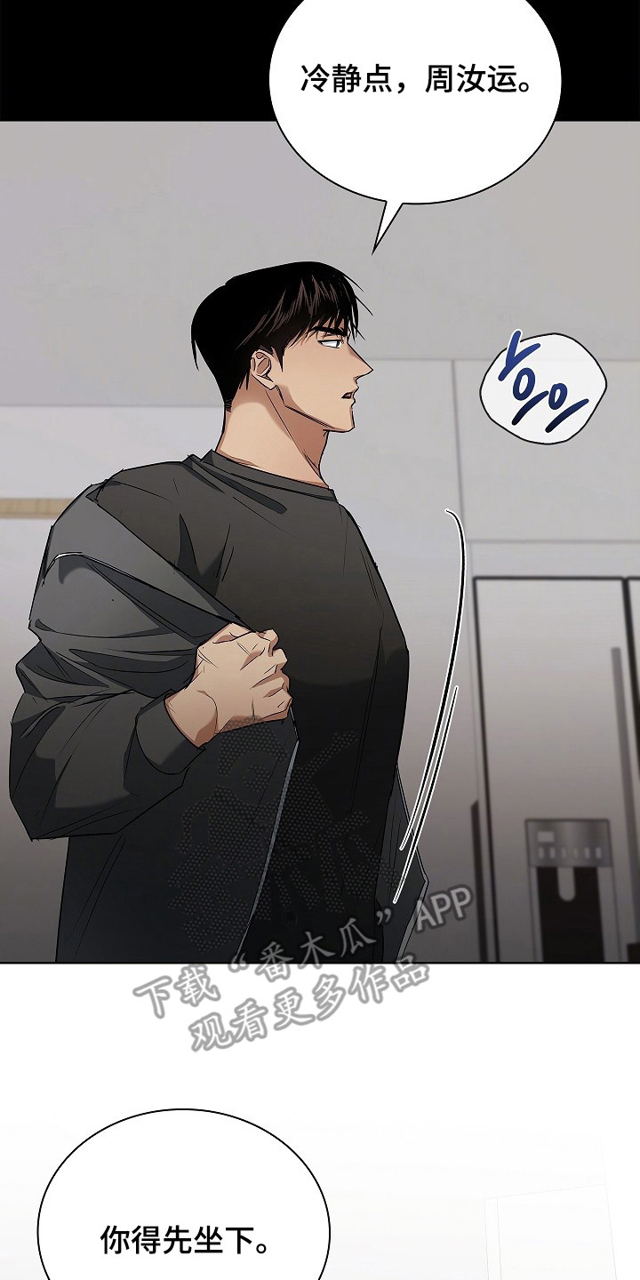 审讯室月光漫画,第14章：吓一跳2图