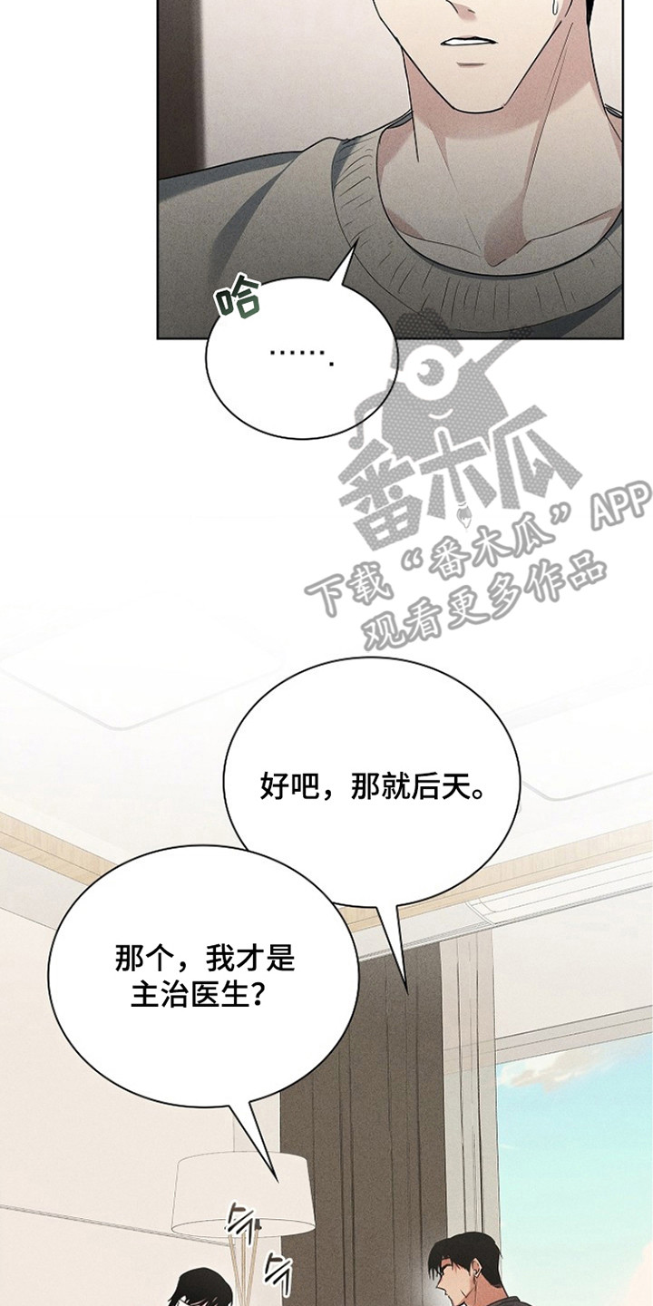 审讯室月光漫画,第16章：监护人4图