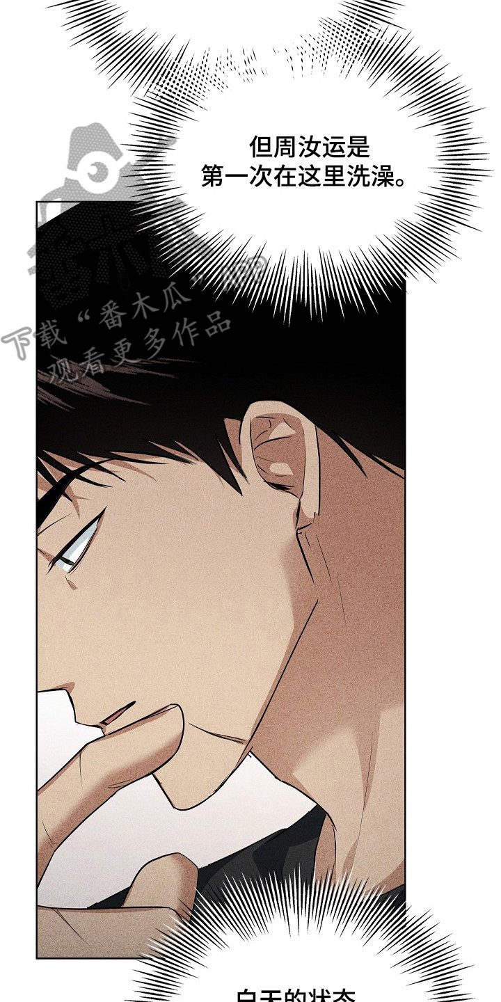 审讯室月光漫画,第22章：洗澡5图