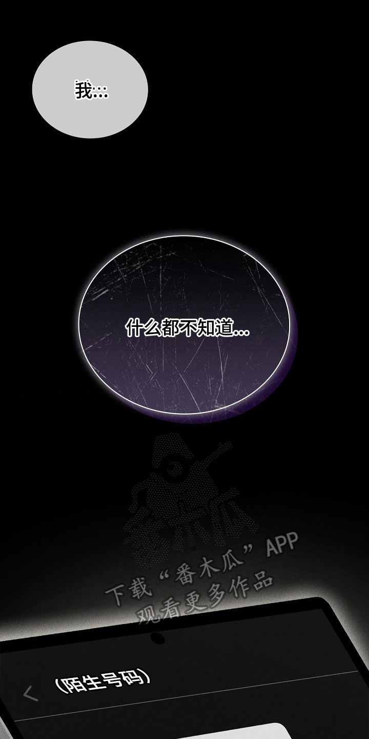 审讯室月光漫画,第3章：错误判断3图