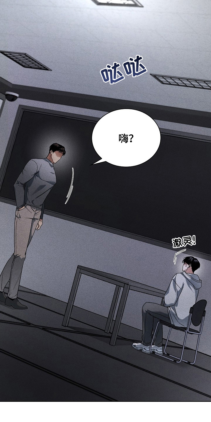 审讯室月光漫画,第1章：跟我走1图