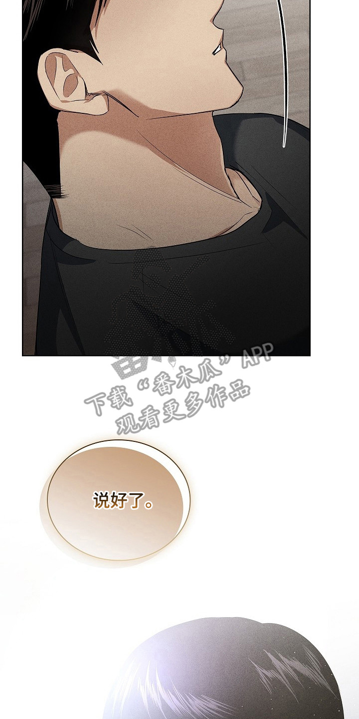 审讯室月光漫画,第15章：不会让你疼3图
