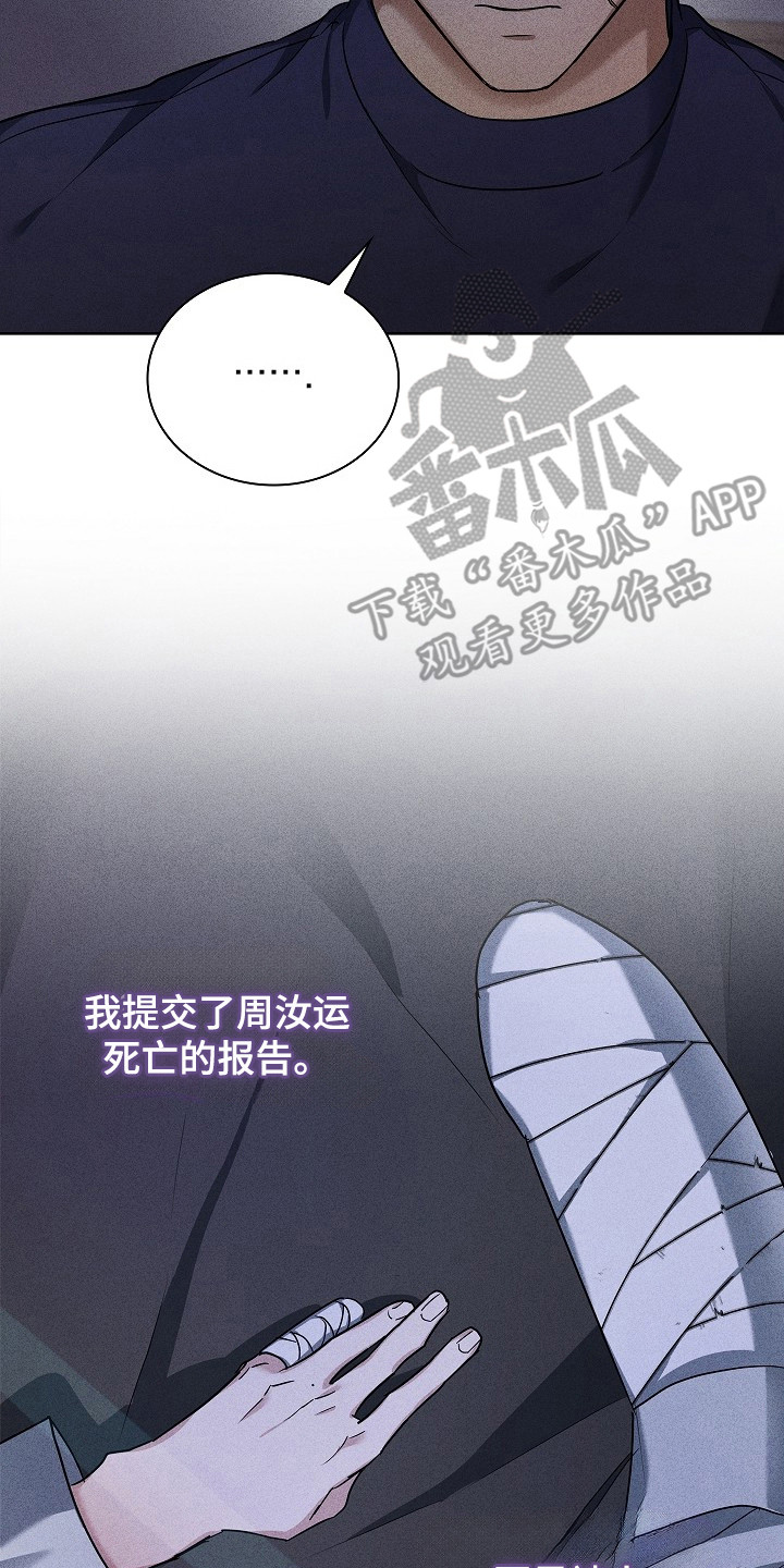 审讯室月光漫画,第6章：负起责任4图