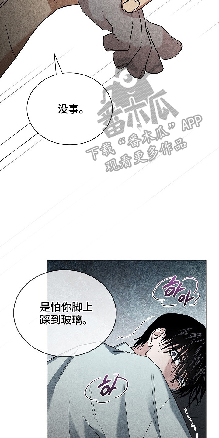 审讯室月光漫画,第15章：不会让你疼2图