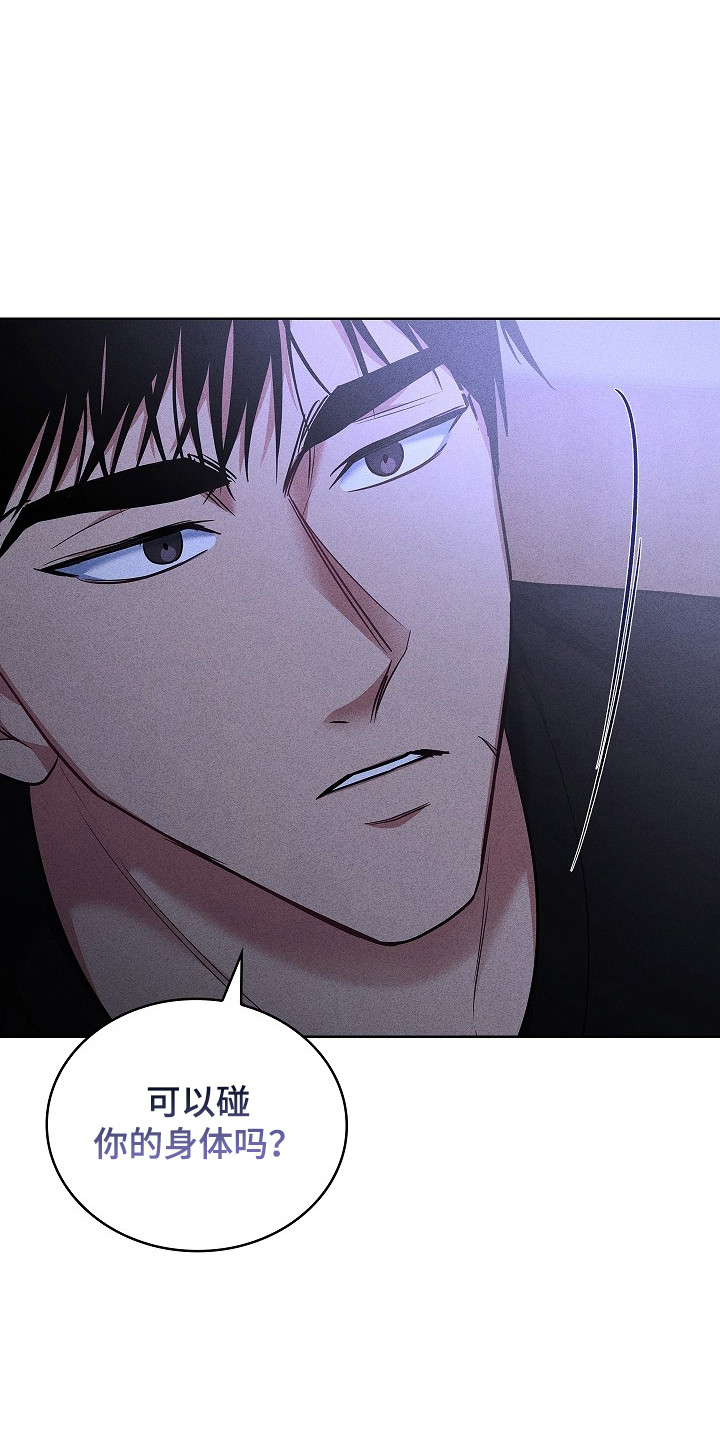 审讯室月光漫画,第10章：不冷了4图