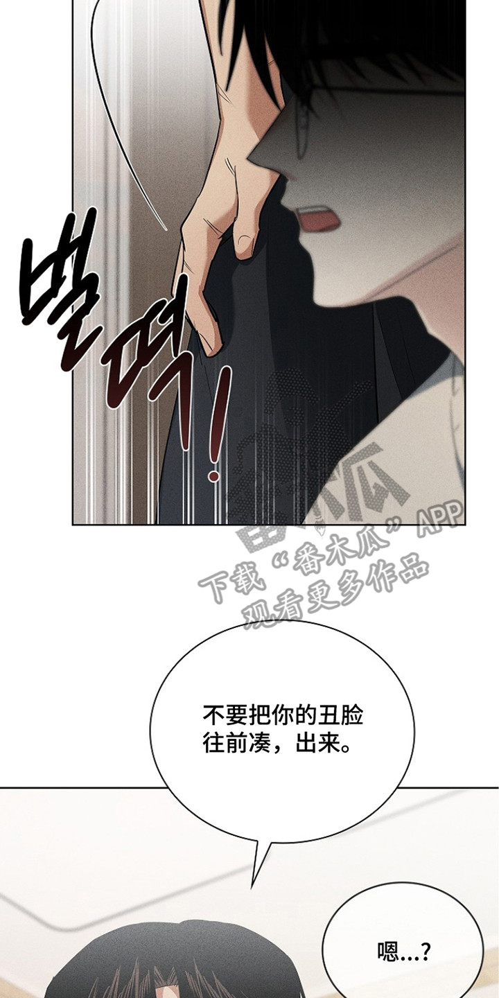 审讯室月光漫画,第16章：监护人3图