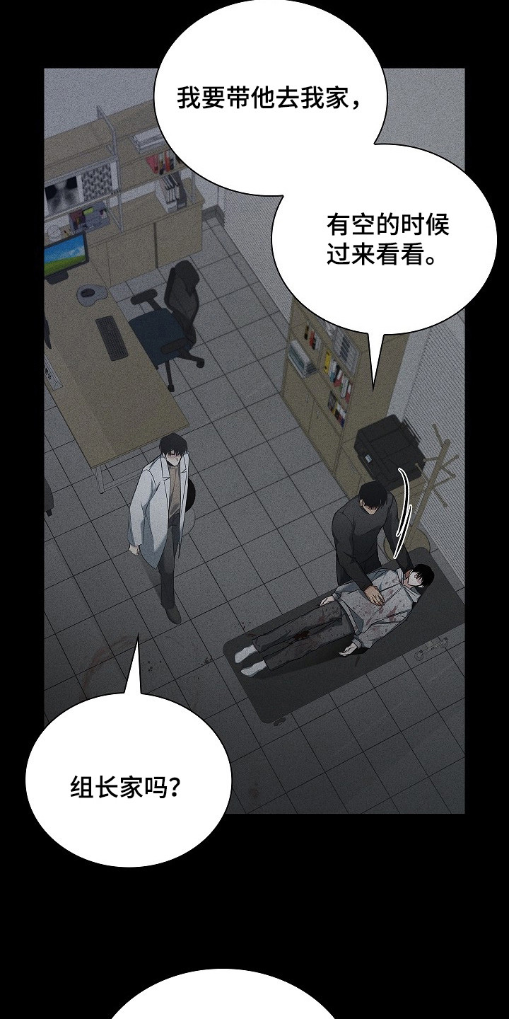 审讯室月光漫画,第13章：原则5图