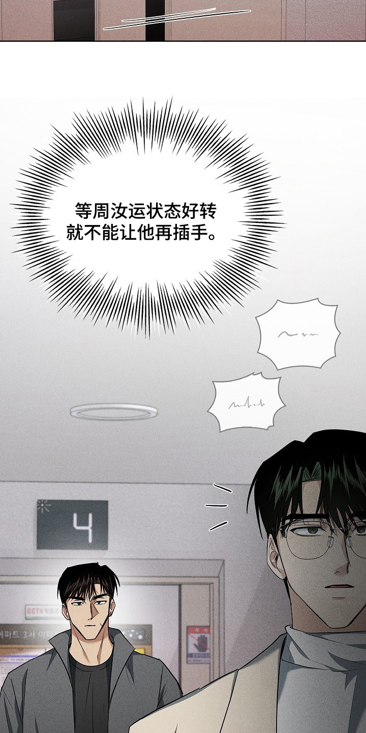审讯室月光漫画,第13章：原则4图