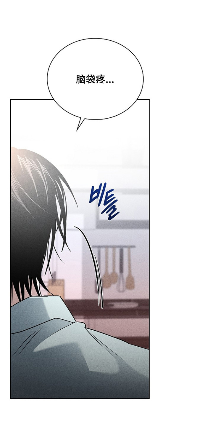 审讯室月光漫画,第17章：脑袋疼3图