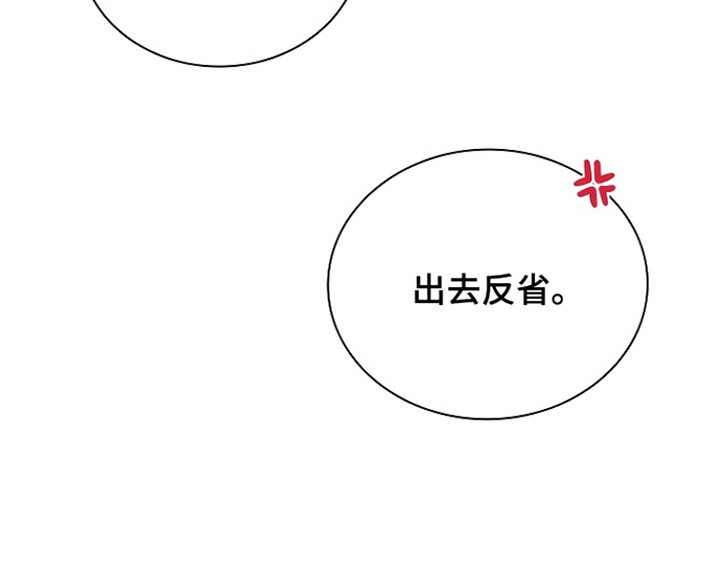 审讯室月光漫画,第9章：反省3图