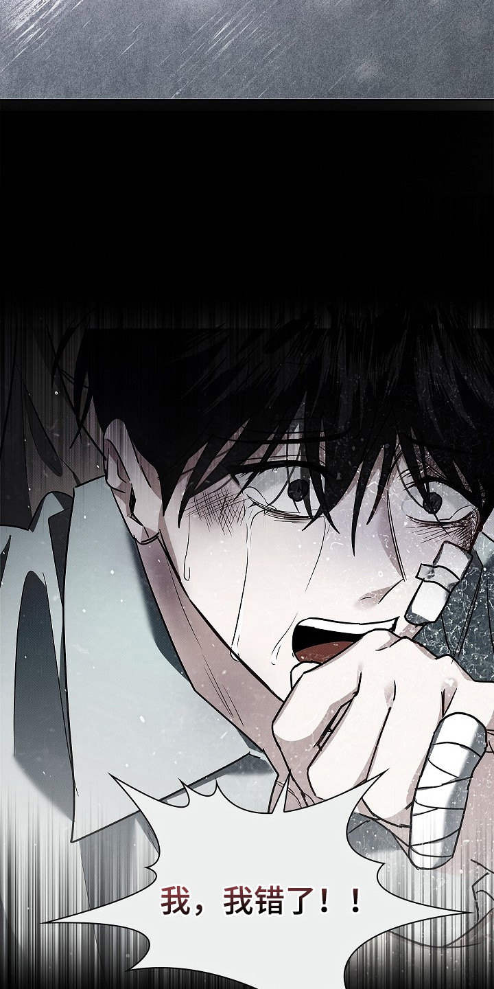 审讯室月光漫画,第6章：负起责任2图