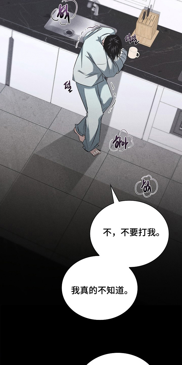 审讯室月光漫画,第14章：吓一跳1图