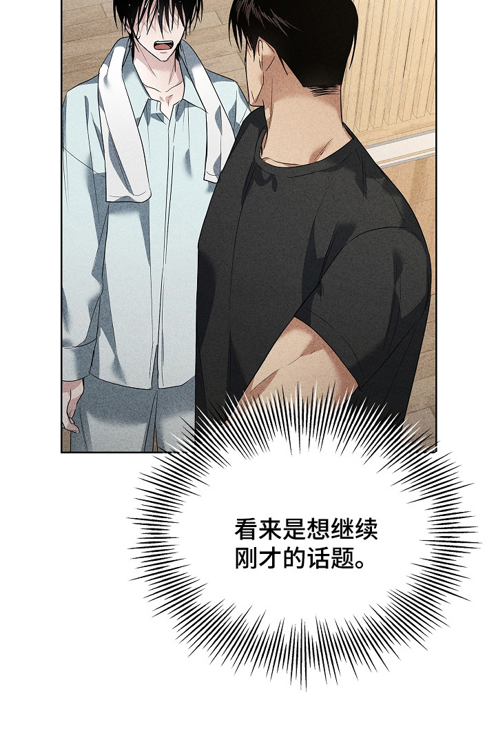 审讯室月光漫画,第22章：洗澡2图