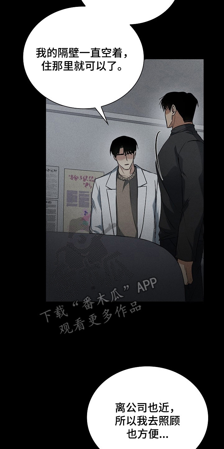 审讯室月光漫画,第13章：原则2图