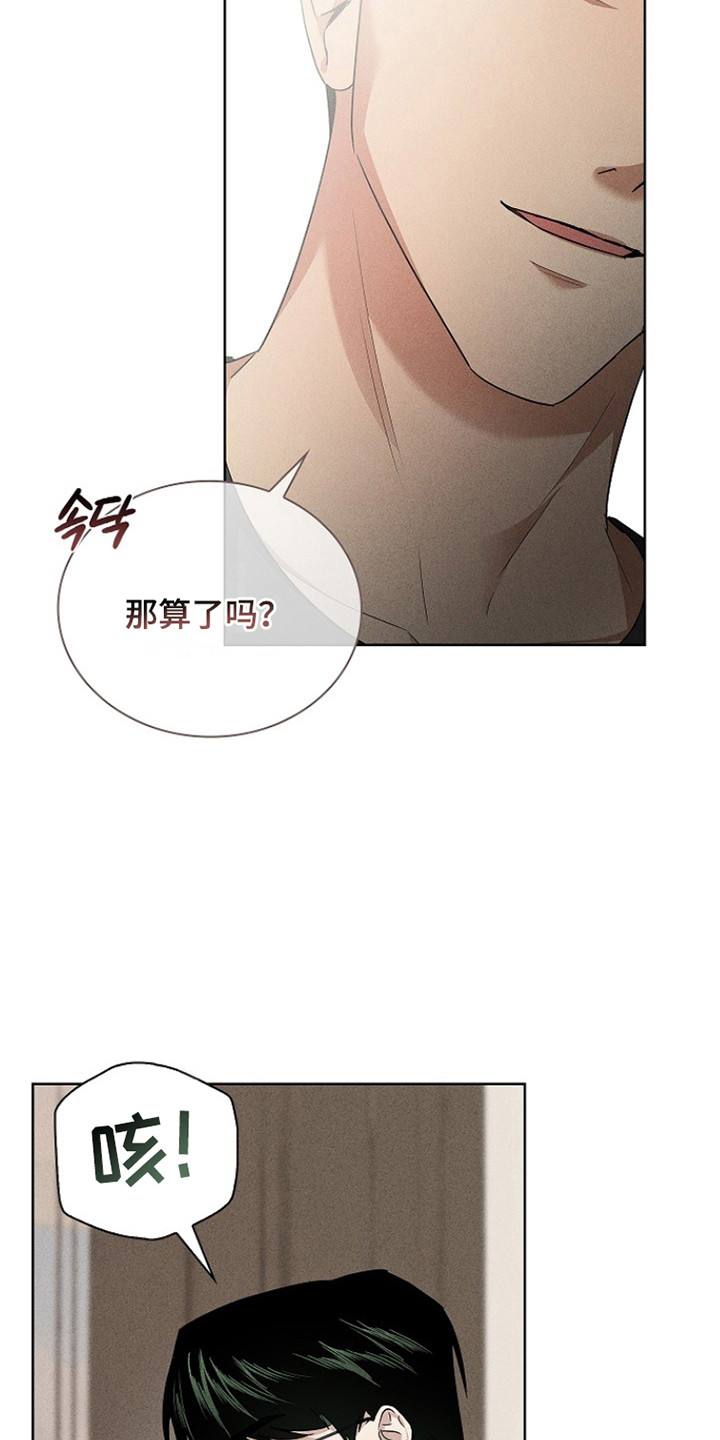 审讯室月光漫画,第16章：监护人3图