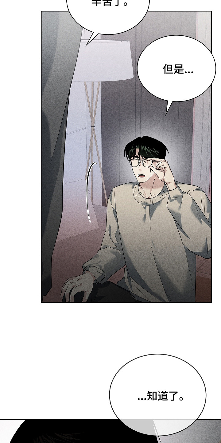 审讯室月光漫画,第19章：差点出事5图