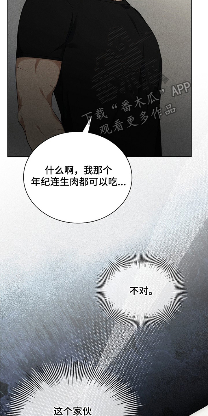 审讯室月光漫画,第9章：反省2图