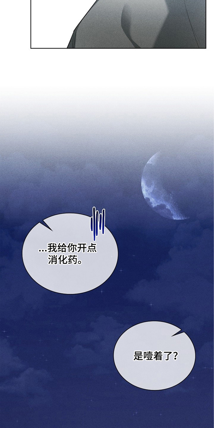 审讯室月光漫画,第9章：反省5图