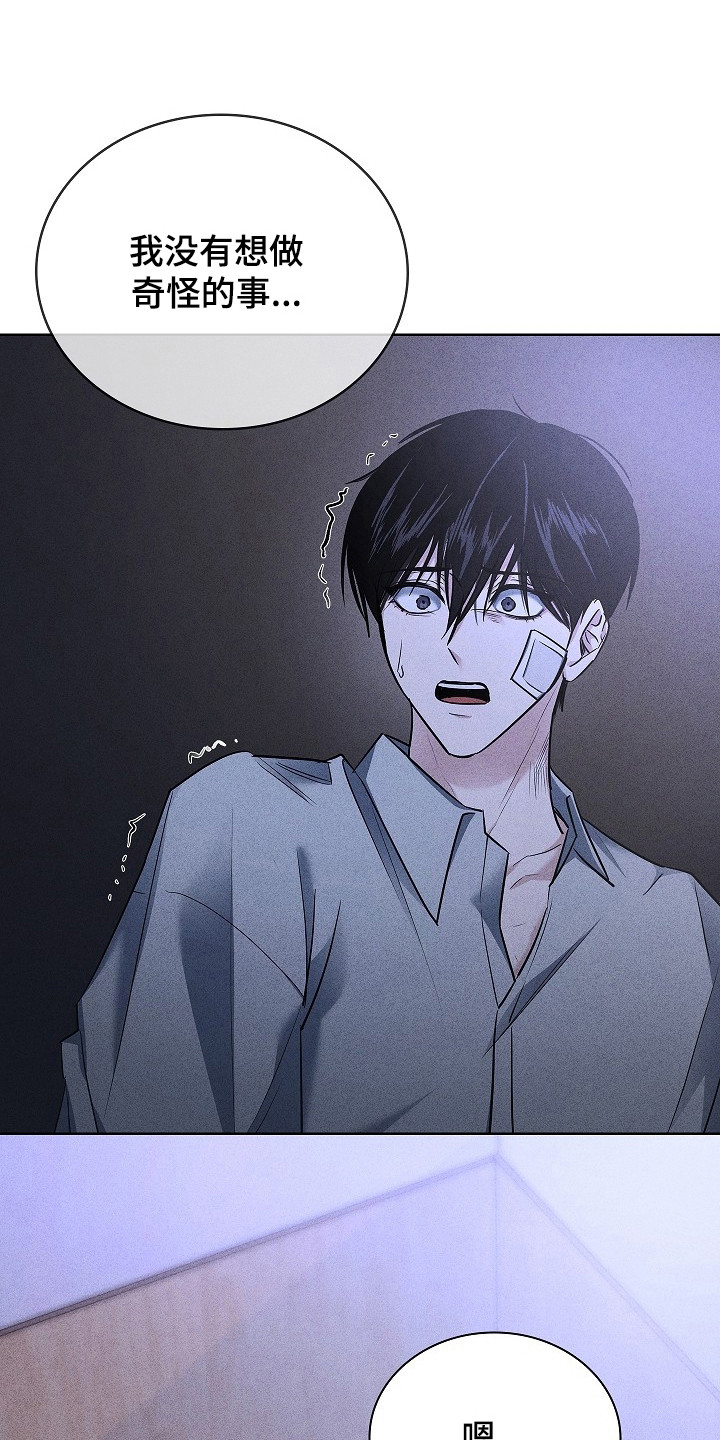 审讯室月光漫画,第10章：不冷了1图