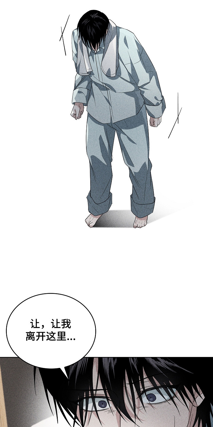 审讯室月光漫画,第23章：结巴4图