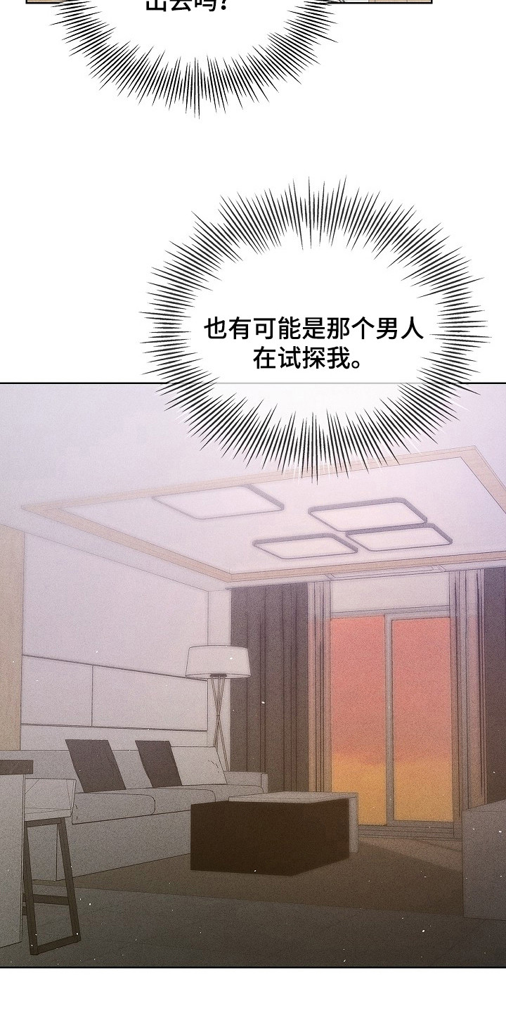 审讯室月光漫画,第11章：恢复不错5图