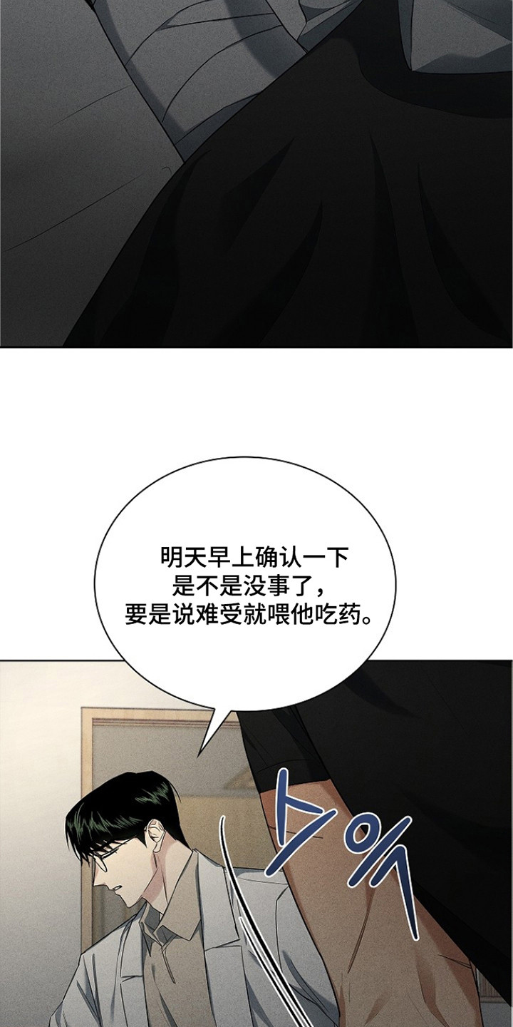 审讯室月光漫画,第9章：反省4图