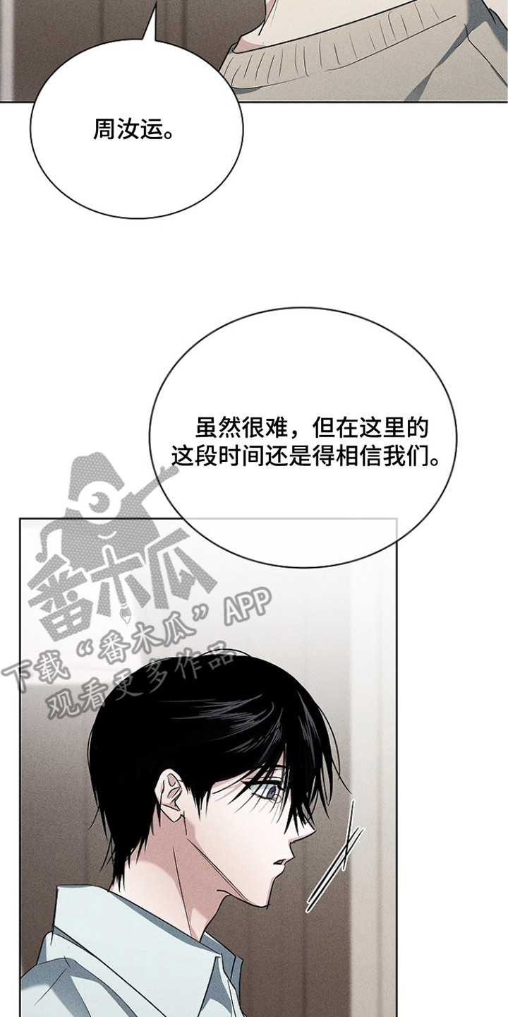 审讯室月光漫画,第16章：监护人5图