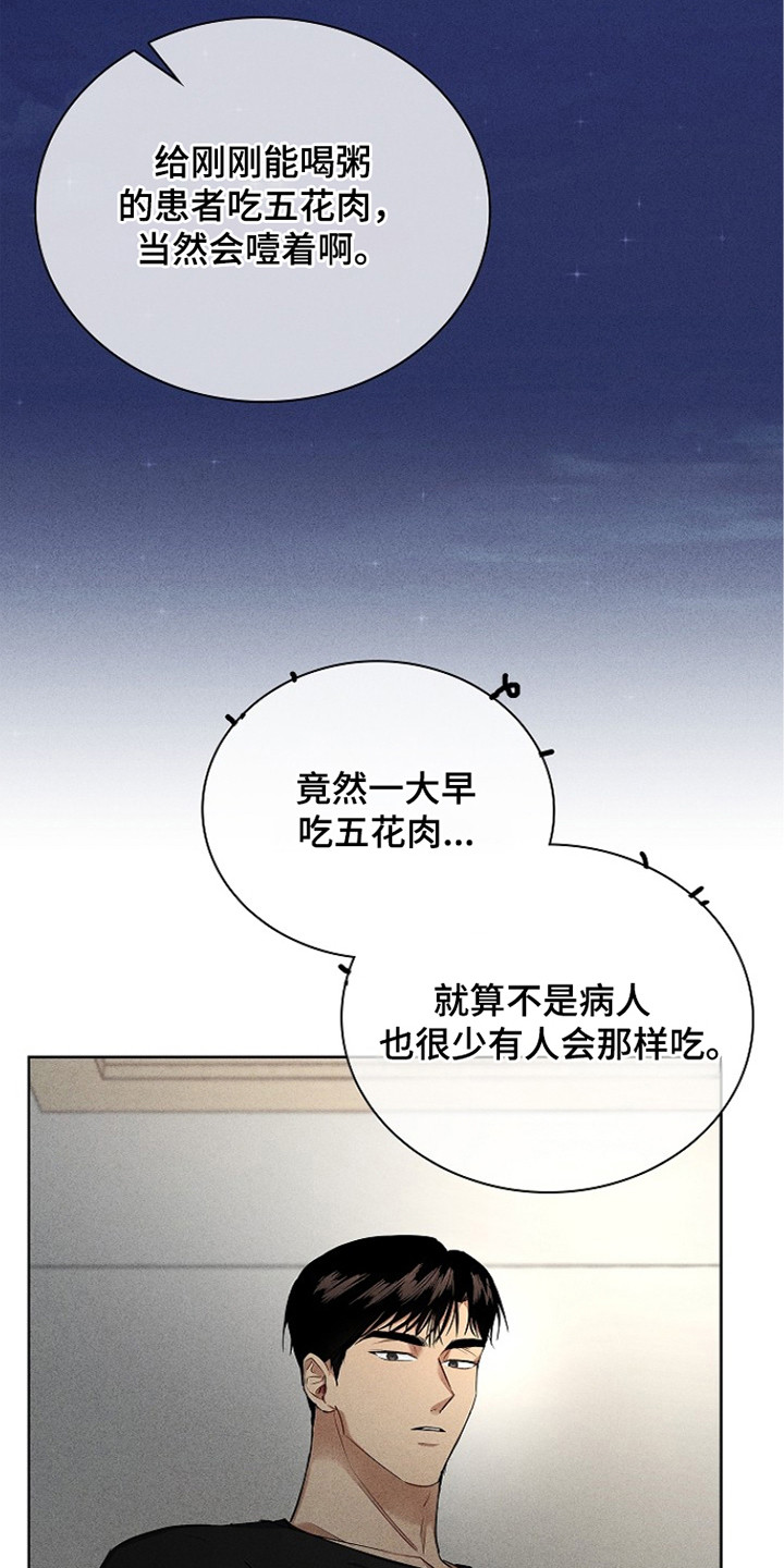 审讯室月光漫画,第9章：反省1图
