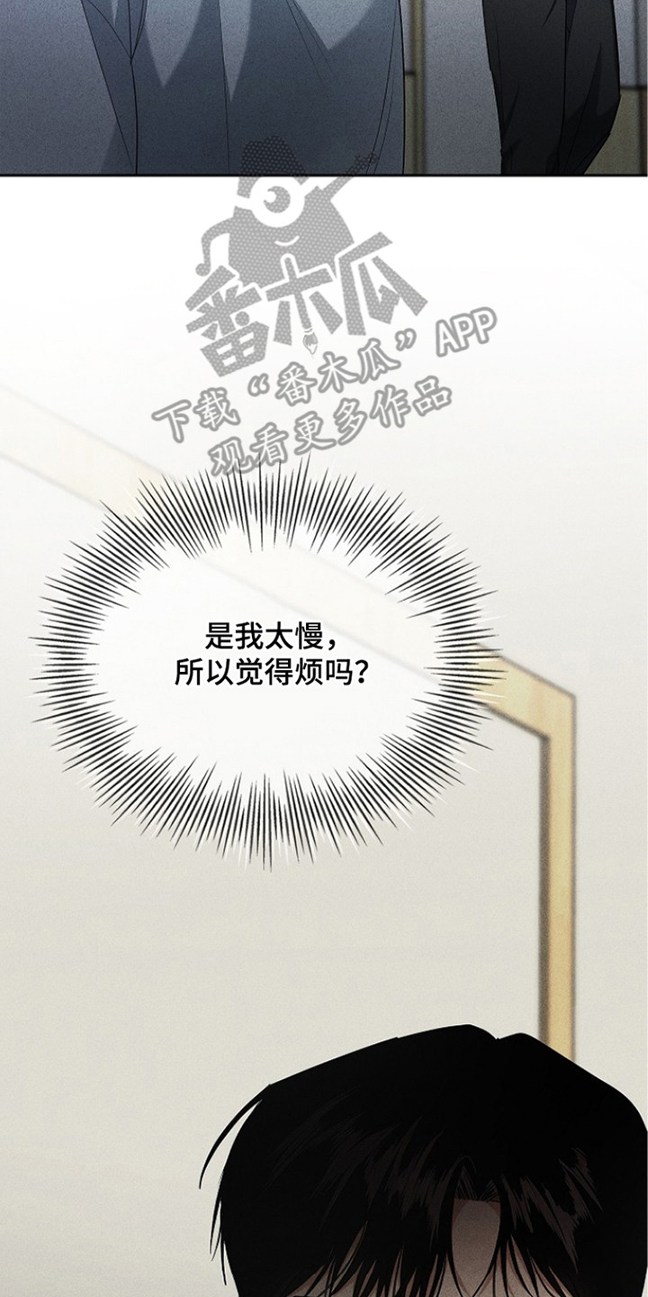 审讯室月光漫画,第8章：早餐4图