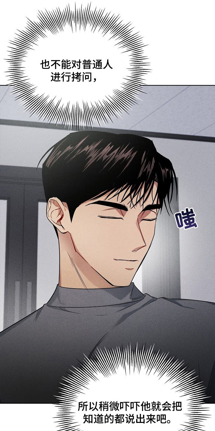 审讯室月光漫画,第2章：资料3图