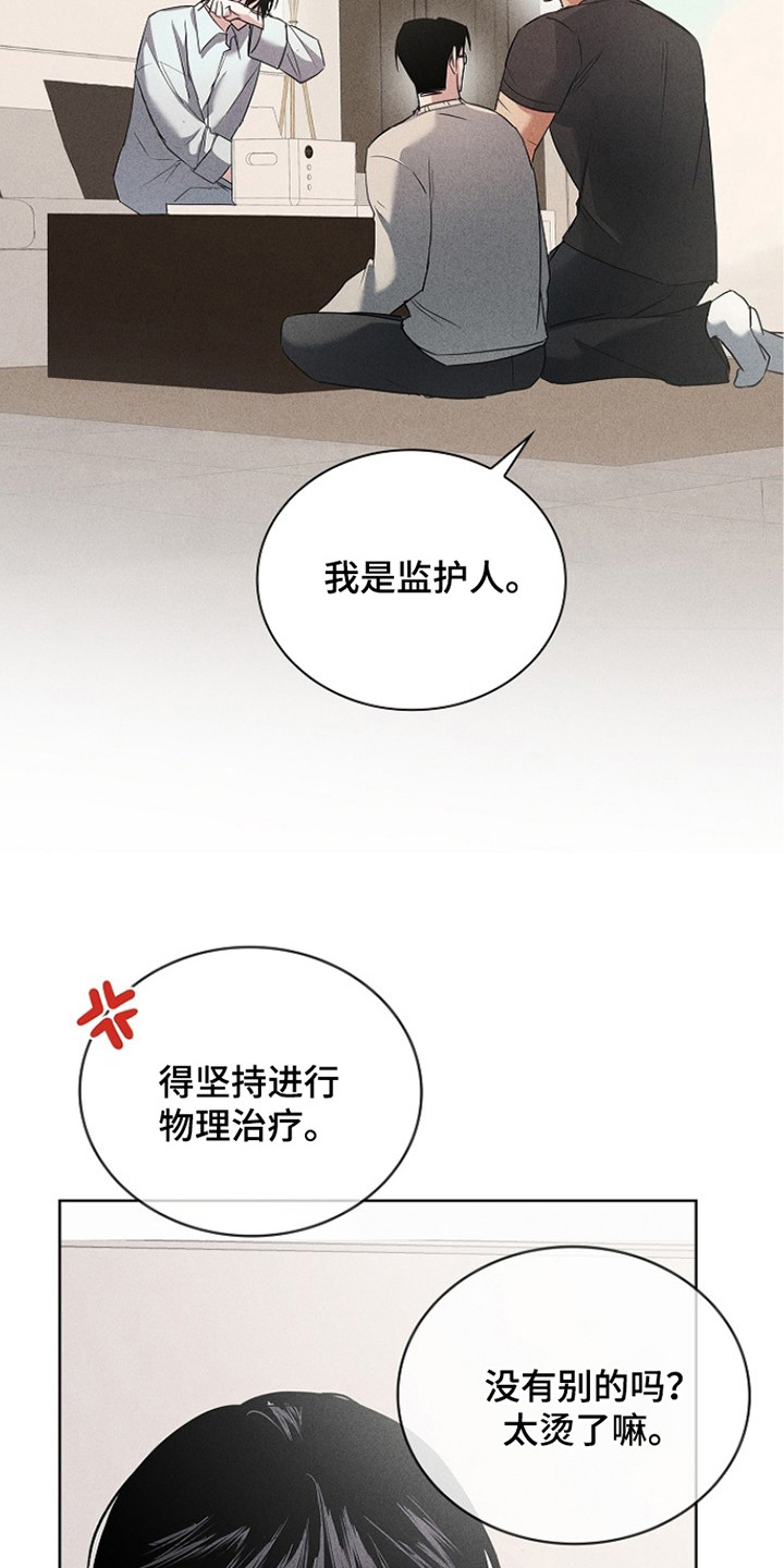 审讯室月光漫画,第16章：监护人5图