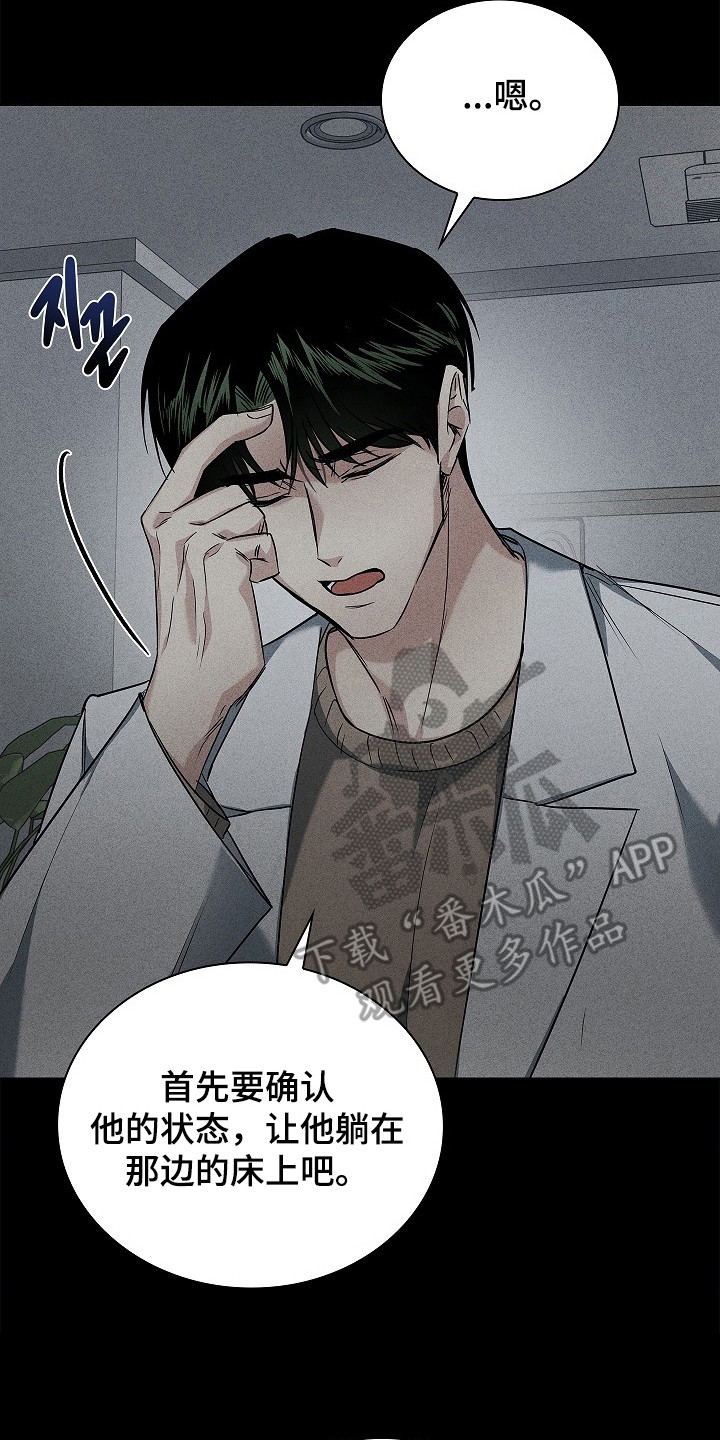 审讯室月光漫画,第13章：原则4图