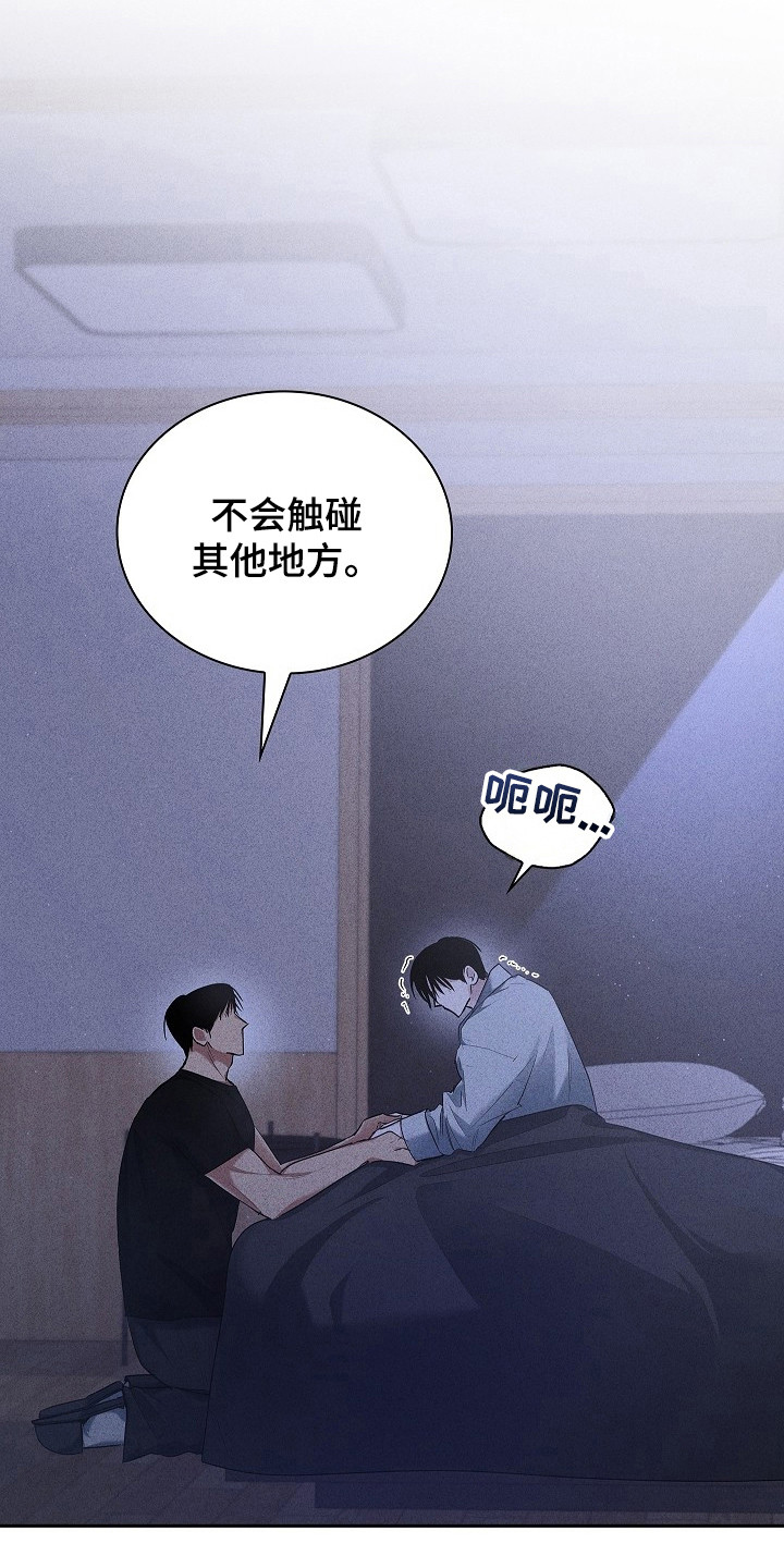 审讯室月光漫画,第10章：不冷了4图