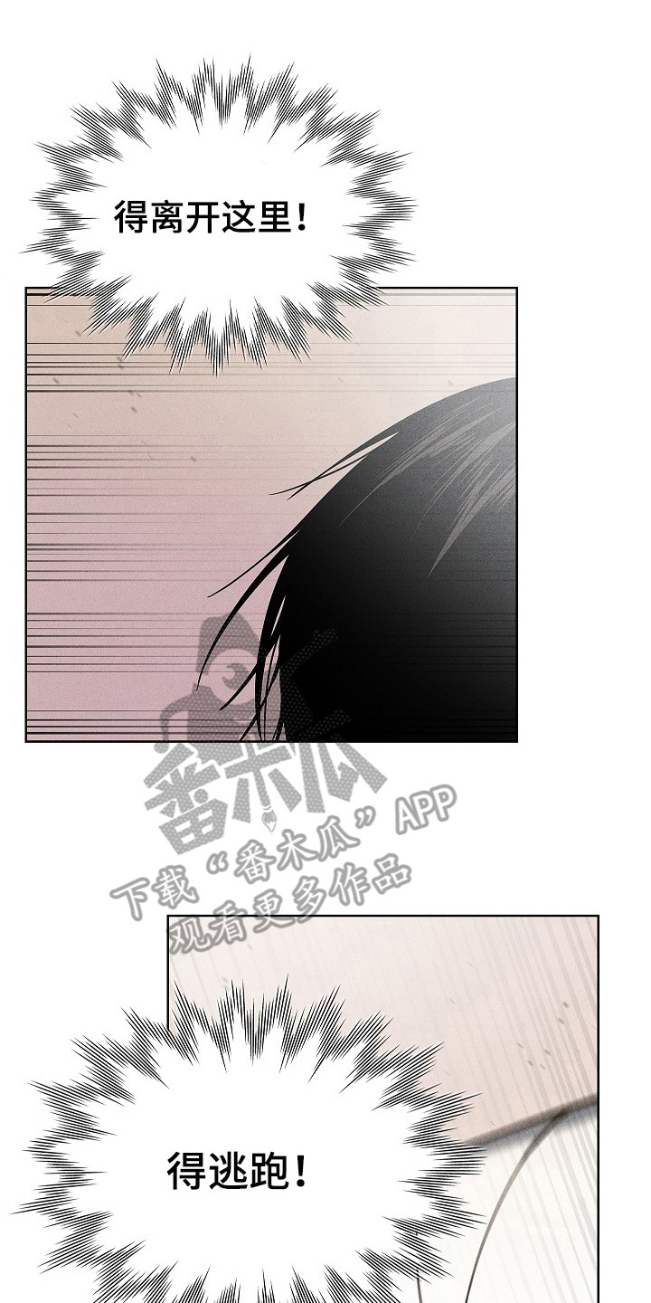 审讯室月光漫画,第12章：心理阴影2图