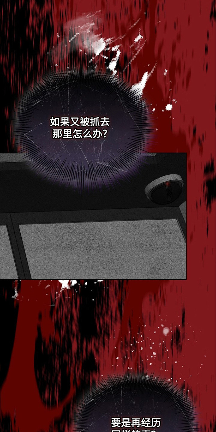 审讯室月光漫画,第17章：脑袋疼2图