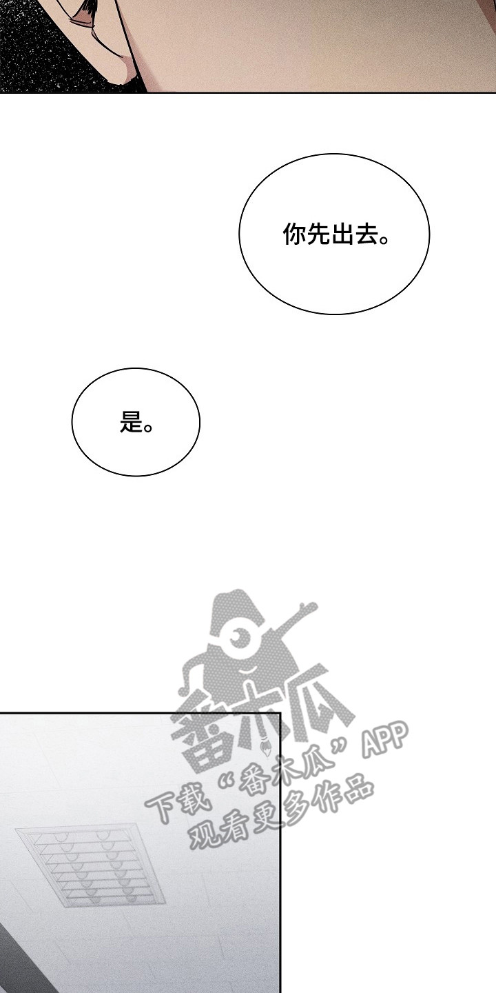 审讯室月光漫画,第3章：错误判断4图