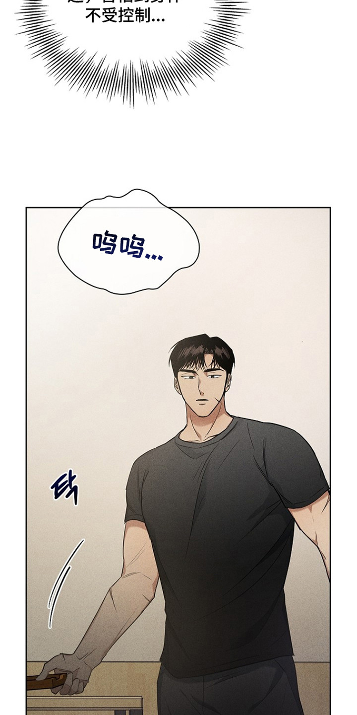 审讯室月光漫画,第7章：害怕1图