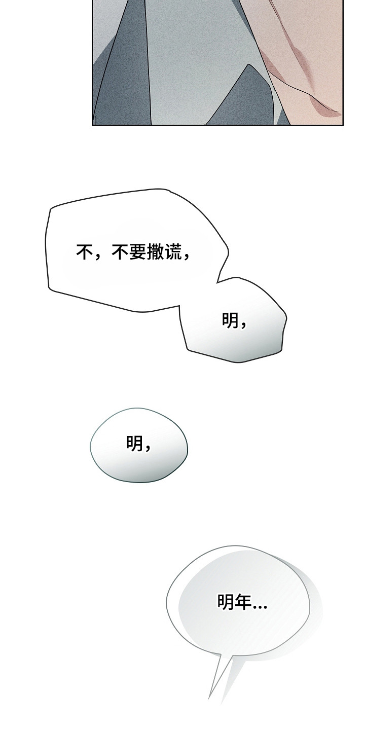 审讯室月光漫画,第23章：结巴3图