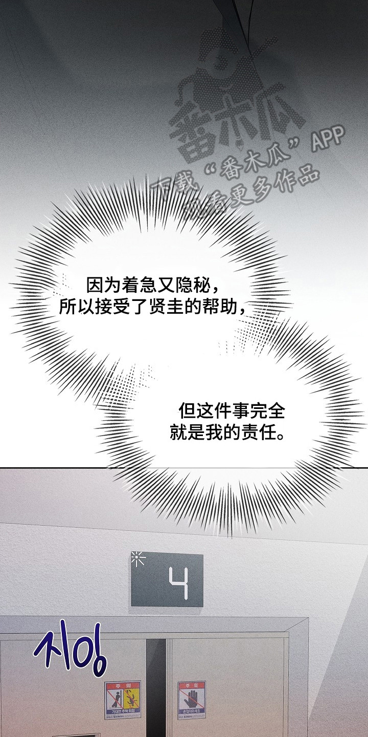审讯室月光漫画,第13章：原则3图