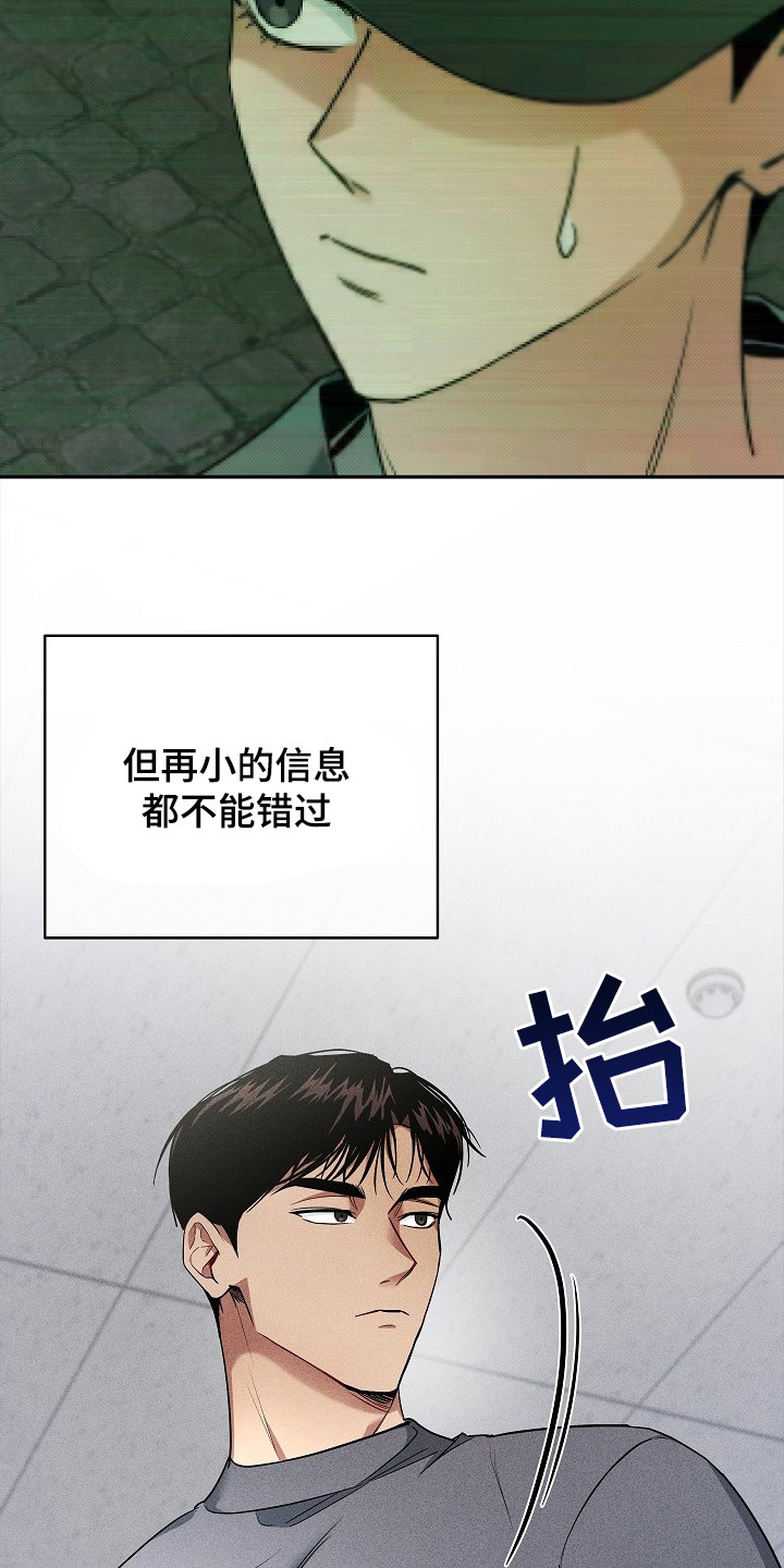 审讯室月光漫画,第2章：资料5图