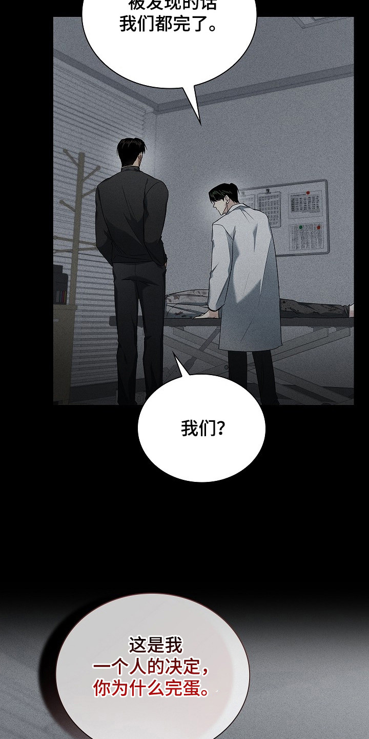 审讯室月光漫画,第13章：原则1图