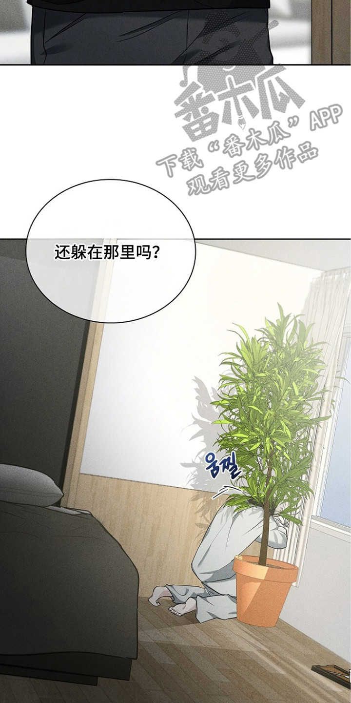 审讯室月光漫画,第7章：害怕4图