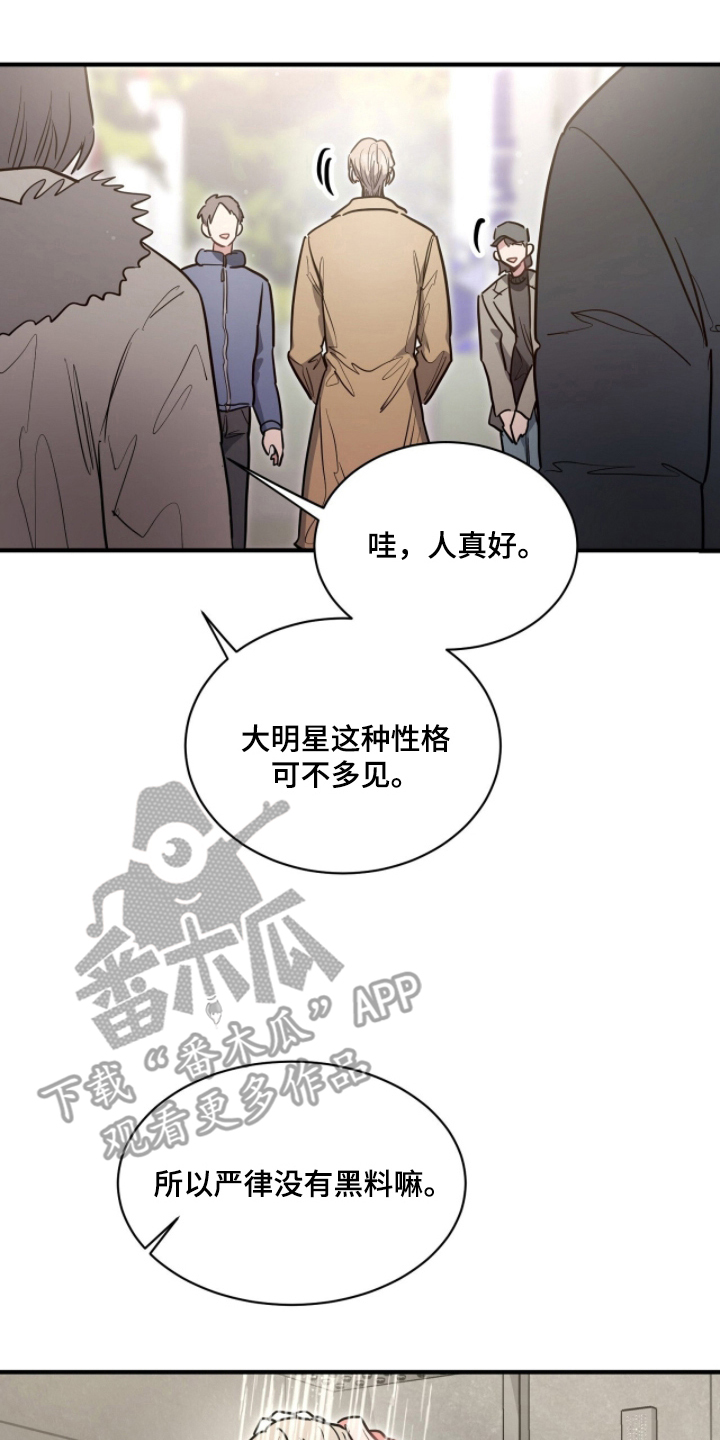 星光与谎言尚亚角色漫画,第13章：我的名字4图
